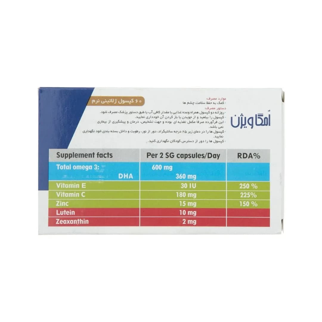 کپسول omega vision بسته 60 عددی — تصویر ۲