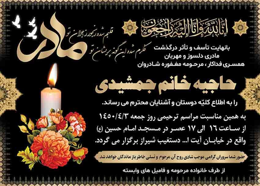 آگهی ترحیم خانم2