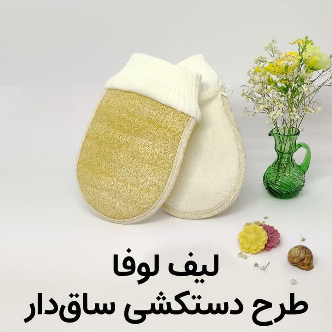 لیف لوفا گیاهی بدن دستکشی
