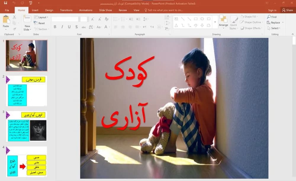 پاورپوینت کودک آزاری — تصویر ۳