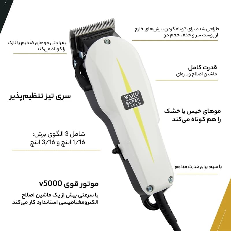 ماشین اصلاح وال Wahl مدل Super Taper ساخت چین — تصویر ۶