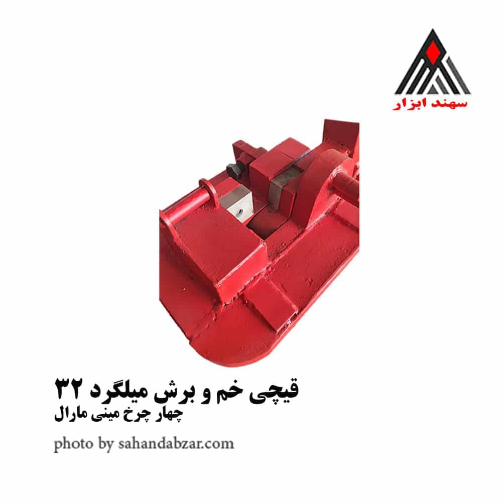 قیچی خم و برش میلگرد 32 چهار چرخ مینی مارال — تصویر ۲