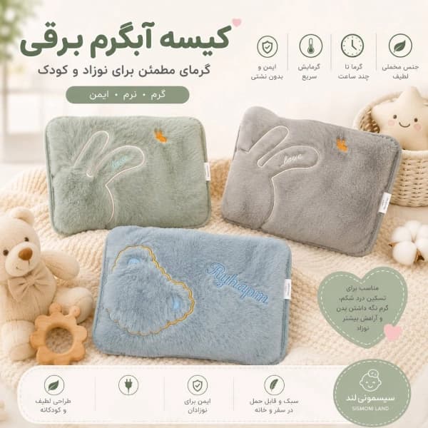 کیسه آب گرم برقی مخملی خرس و خرگوش