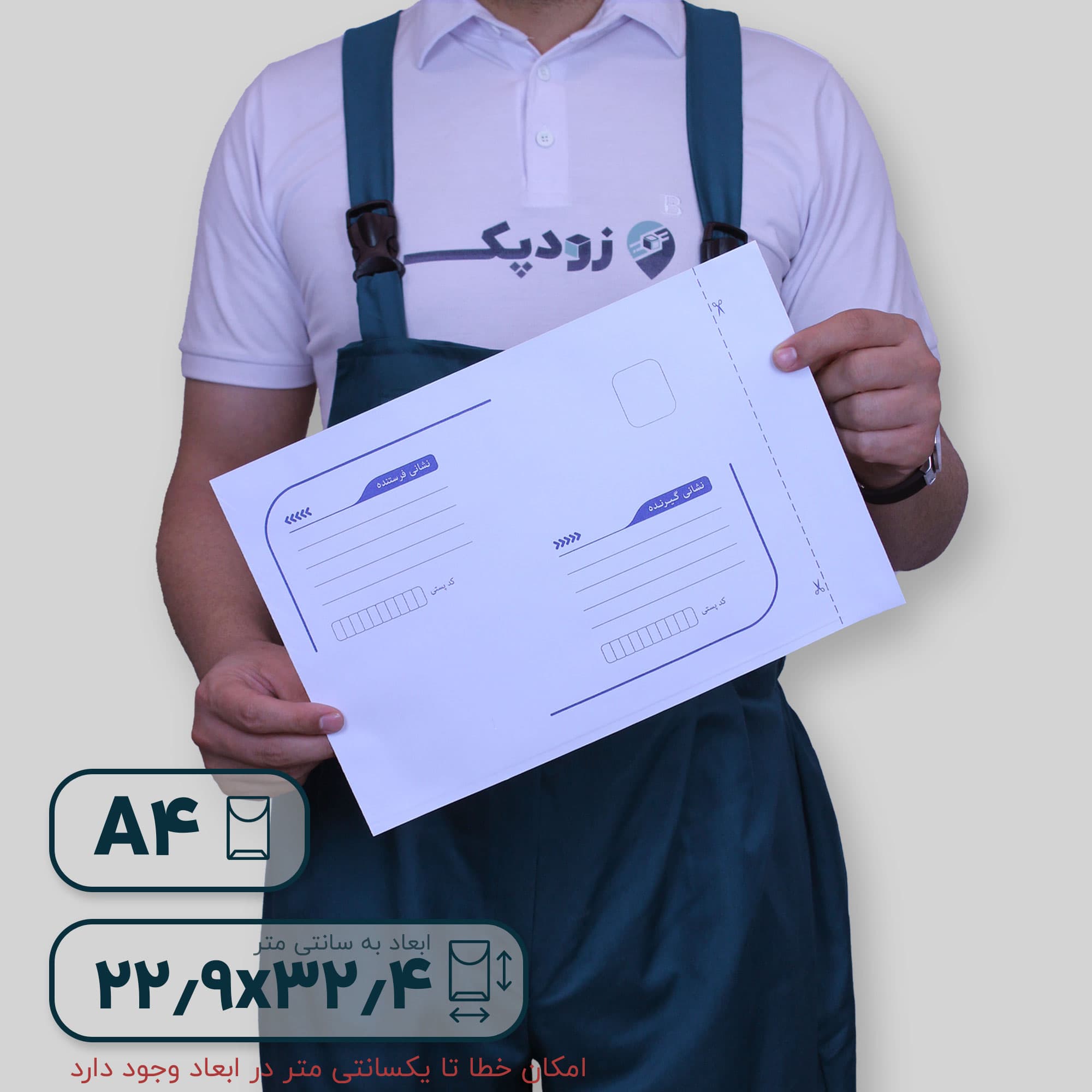 پاکت پستی متالایز آ۴ طرح آدرس دار