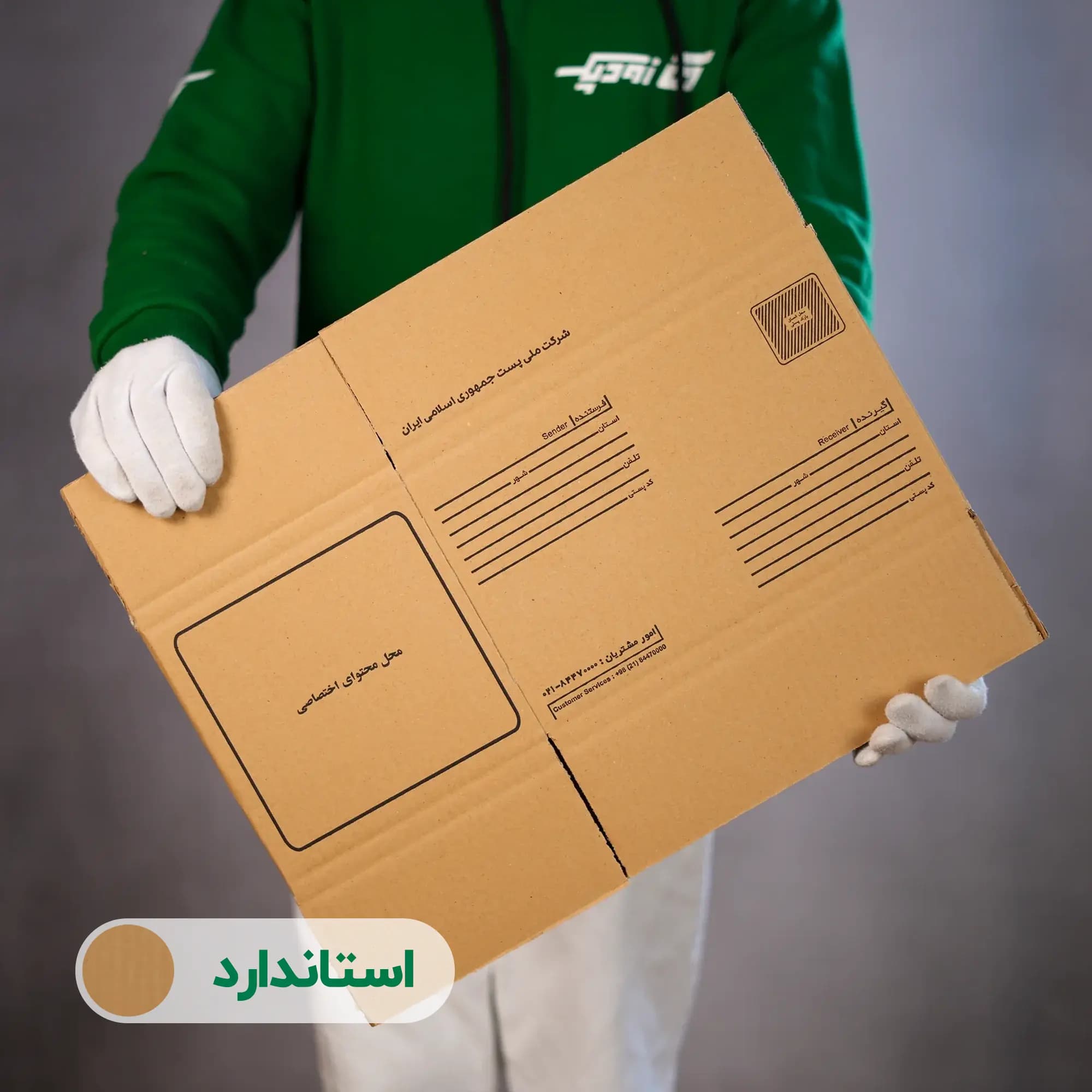 کارتن پستی سایز 4 | سه لایه طرح پست — تصویر ۲