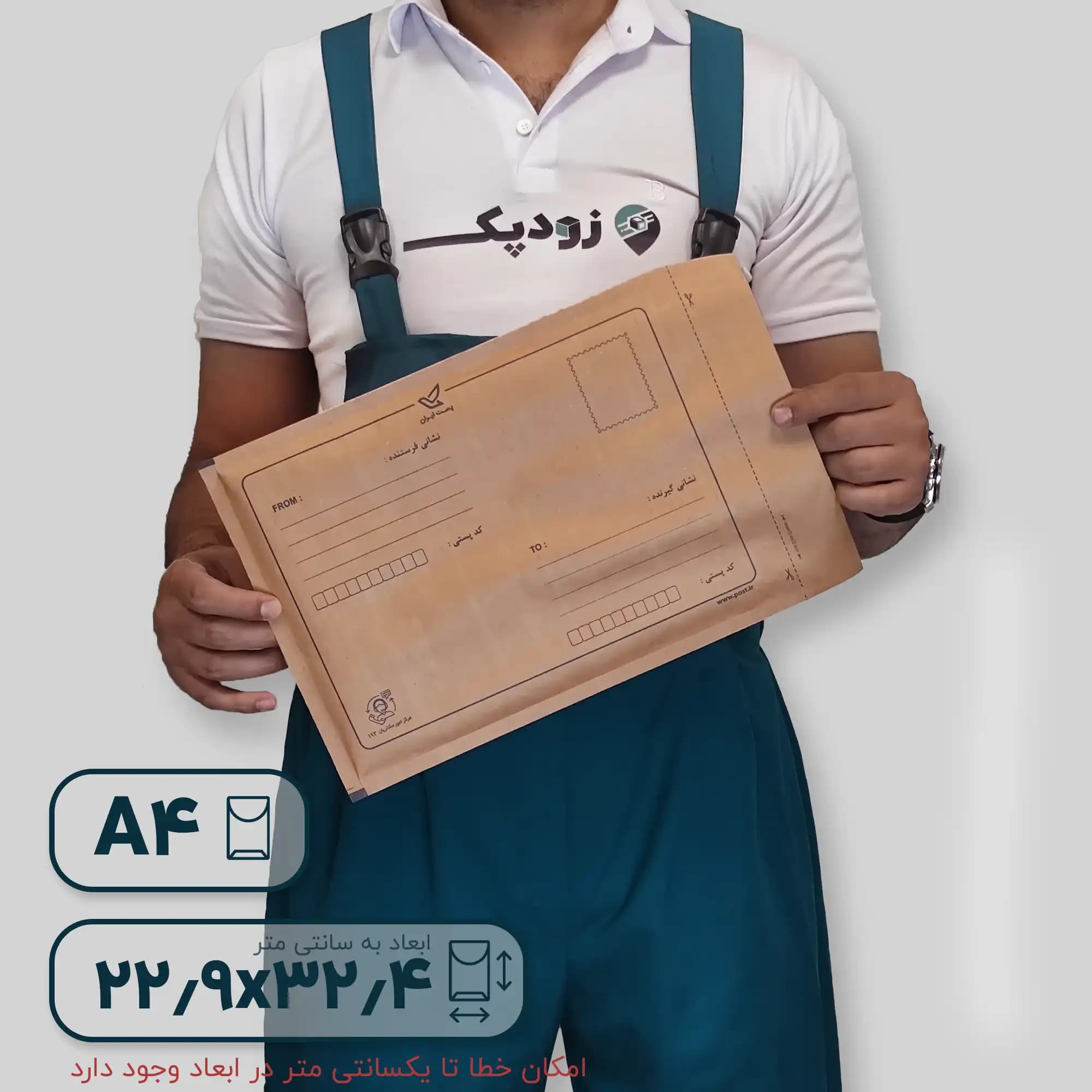 پاکت پستی کرافت حبابدار لمینت پلاس آ۴ طرح آدرس دار