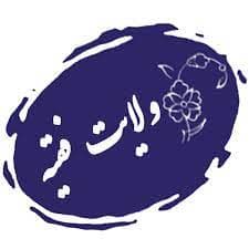 پاورپوینت ولايت فقيه