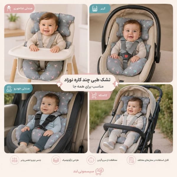 تشک طبی نوزاد مناسب کالسکه و کریر