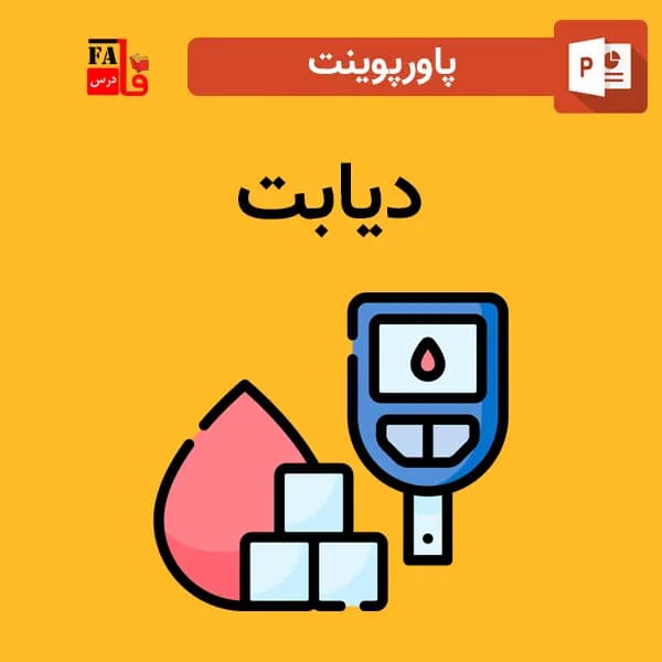 پاورپوینت دیابت — تصویر ۲