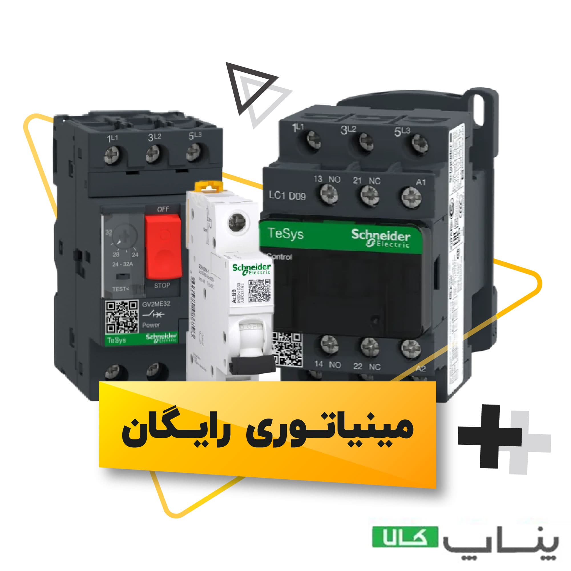 پک دو عددی فشار ضعیف اشنایدر فروش ویژه + مینیاتوری رایگان