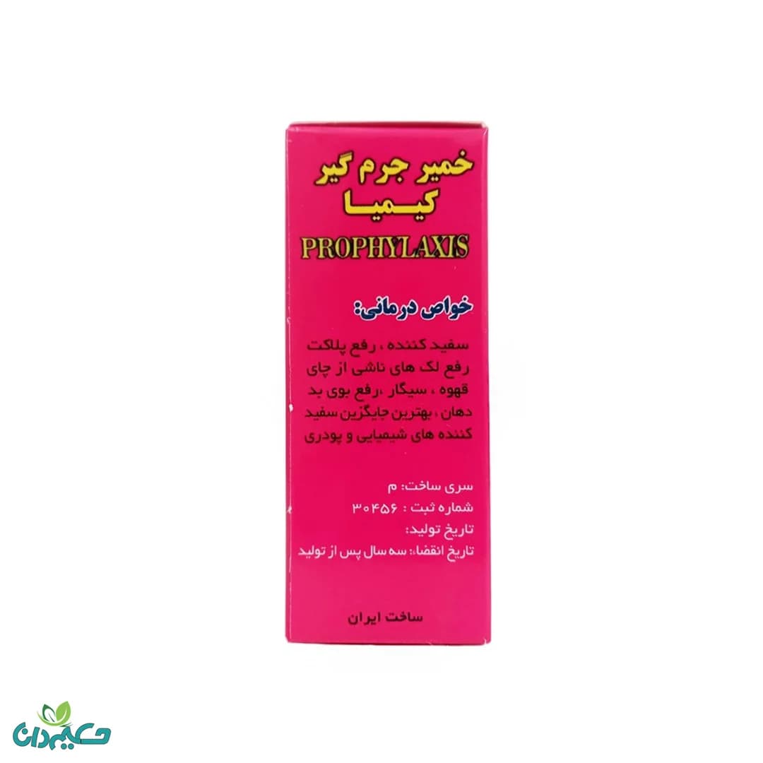 خمیر جرمگیر دندان گیاهی 56 گرم — تصویر ۳