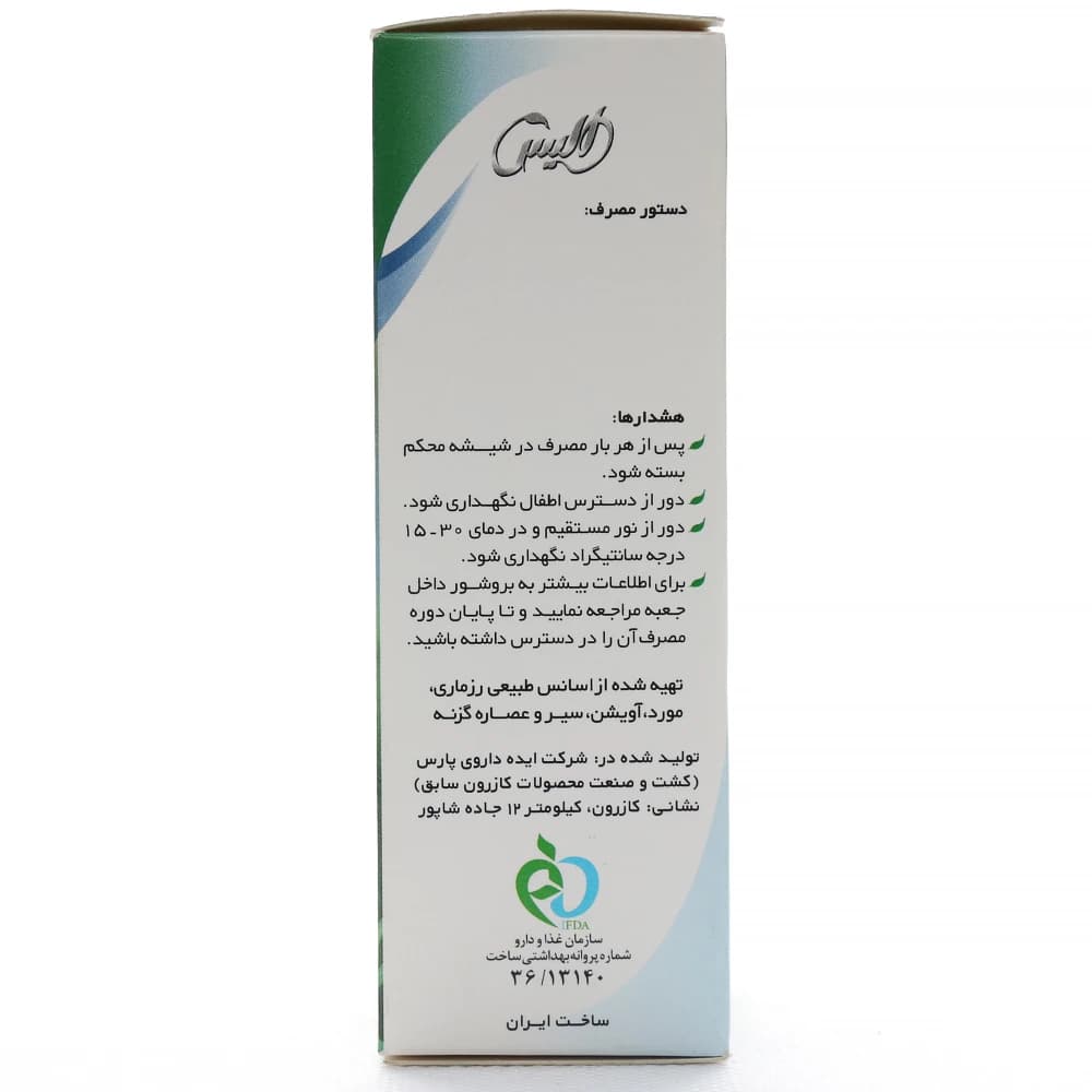 قطره رزماری الیس — تصویر ۵
