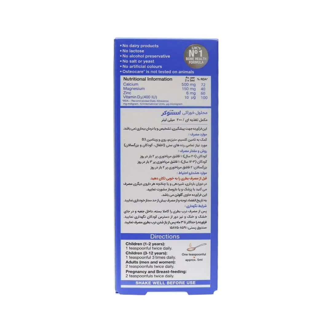 استئوکر 200 میلی لیتر – شربت — تصویر ۲