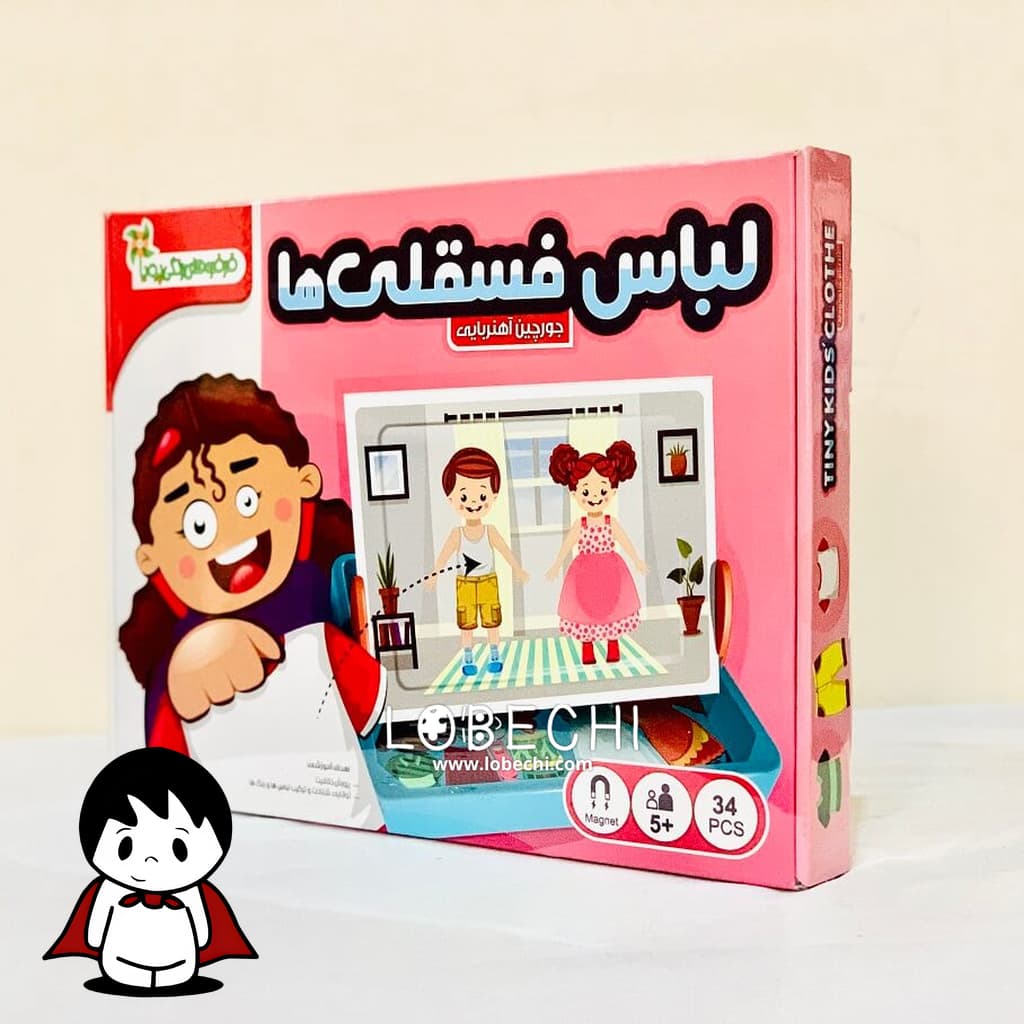 جورچین آهنربایی لباس فسقلیها | بازی مگنتی پوشاندن لباس — تصویر ۵