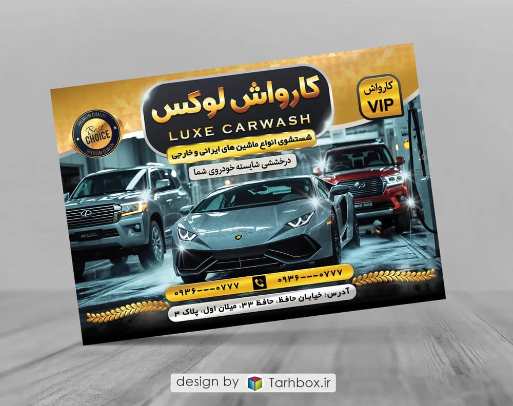 تراکت لایه باز کارواش PSD