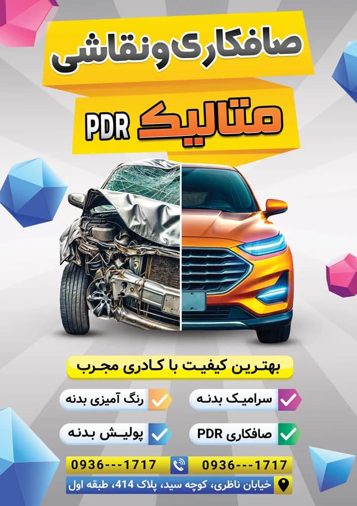 طرح تراکت صافکاری PDR لایه باز PSD — تصویر ۲