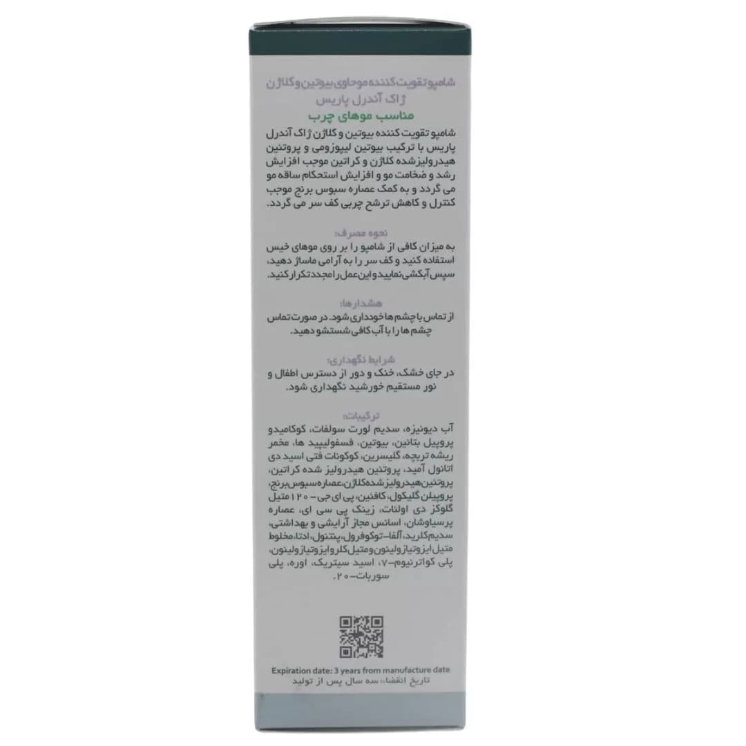 ژاک آندرل شامپو تقویت کننده مو حاوی بیوتین و کلاژن موی چرب 200 میل — تصویر ۲