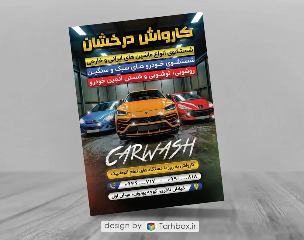 دانلود تراکت کارواش لایه باز