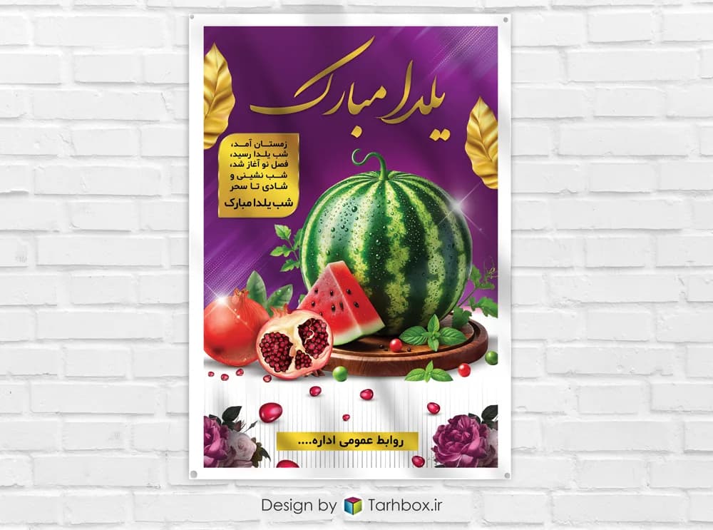 طرح بنر تبلیغاتی شب یلدا لایه باز PSD
