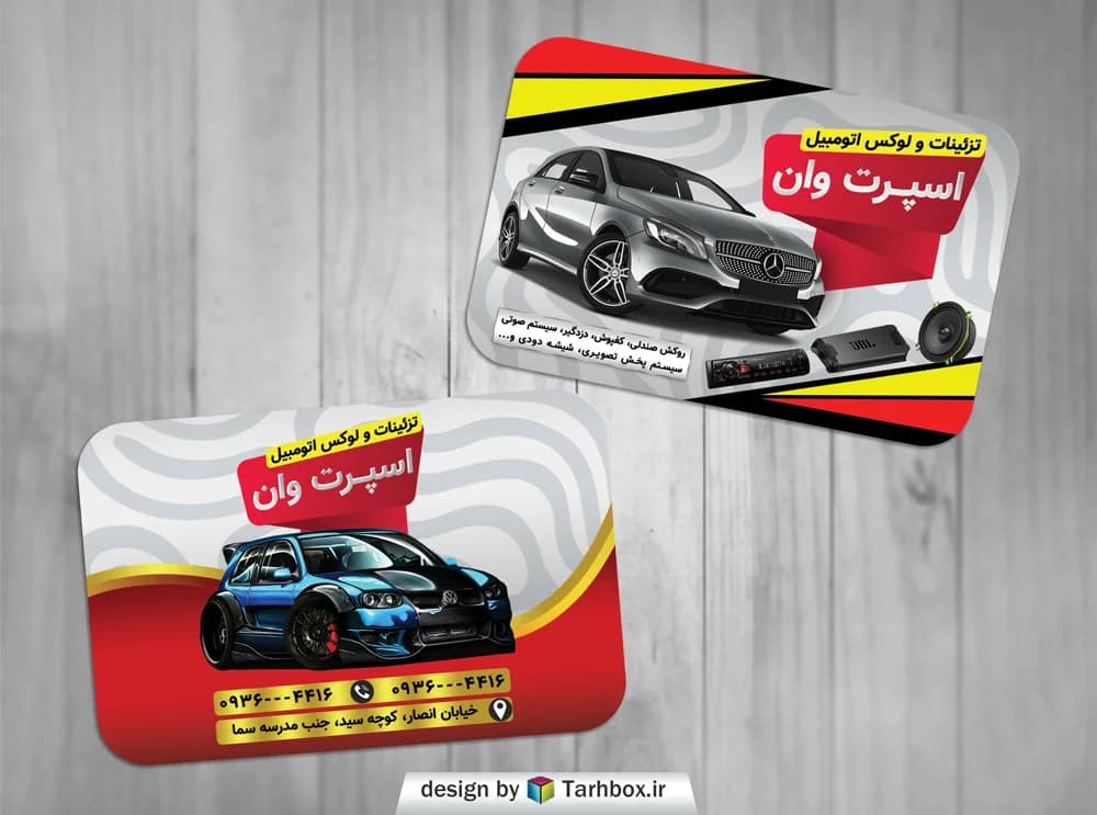 کارت ویزیت تزئینات اتومبیل PSD