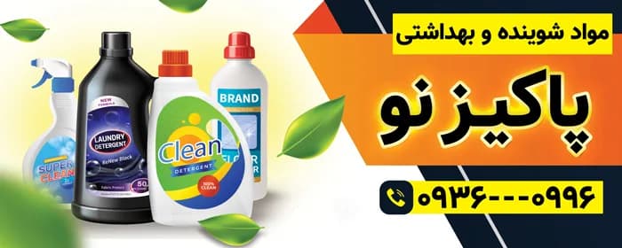 بنر فروشگاه مواد شوینده و بهداشتی PSD — تصویر ۲