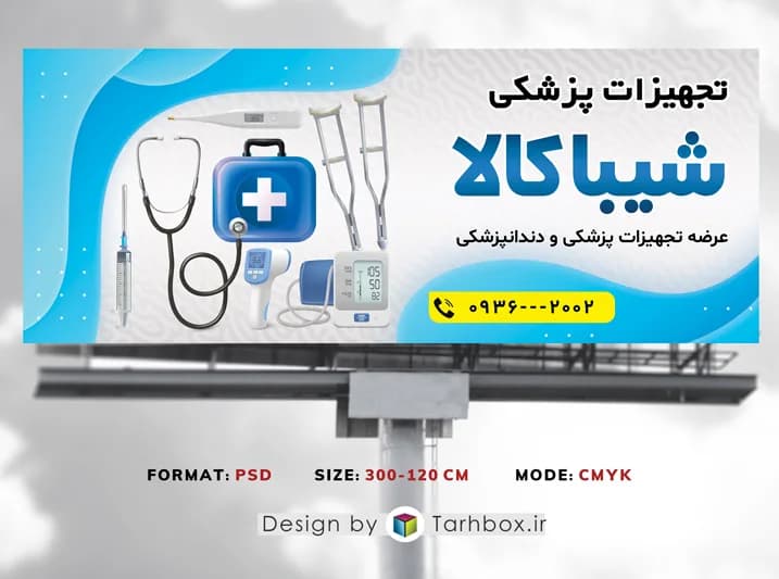 طرح بنر کالای پزشکی PSD