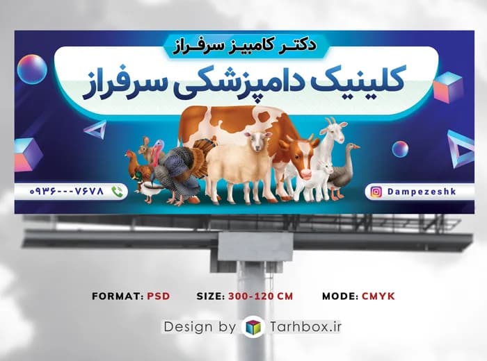 طرح بنر کلینیک دامپزشکی