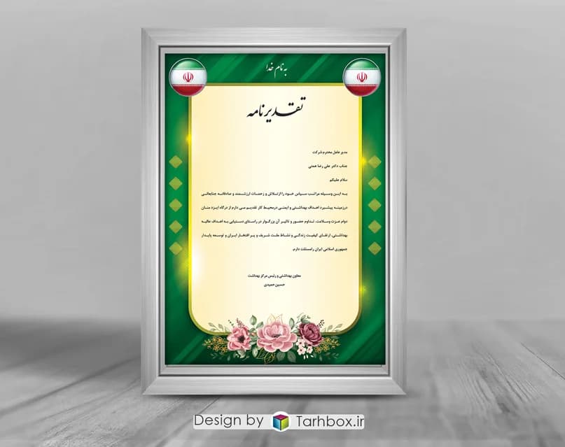 لوح سپاس PSD