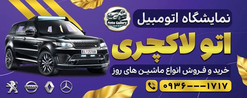 دانلود بنر نمایشگاه اتومبیل PSD — تصویر ۲