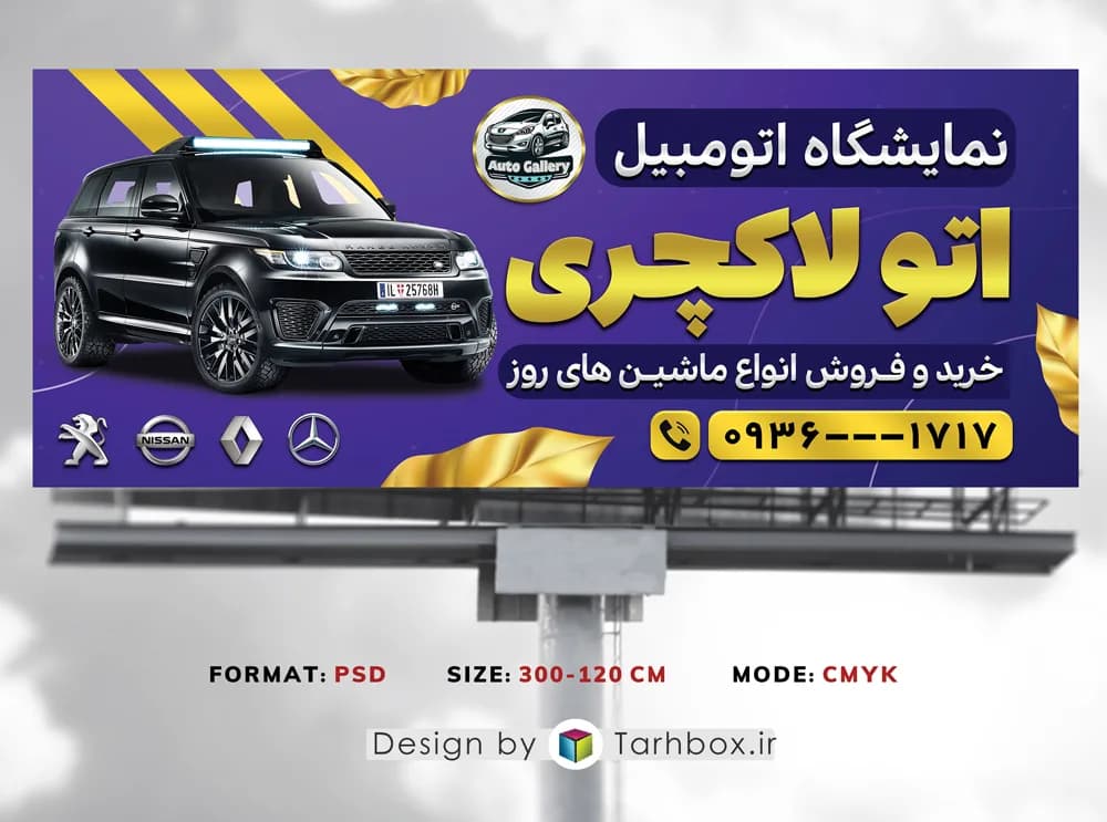 دانلود بنر نمایشگاه اتومبیل PSD