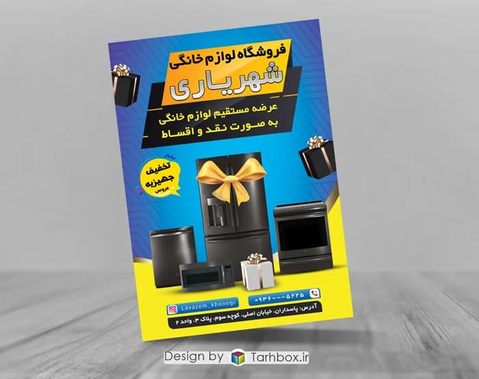 دانلود تراکت لوازم خانگی و برقی PSD