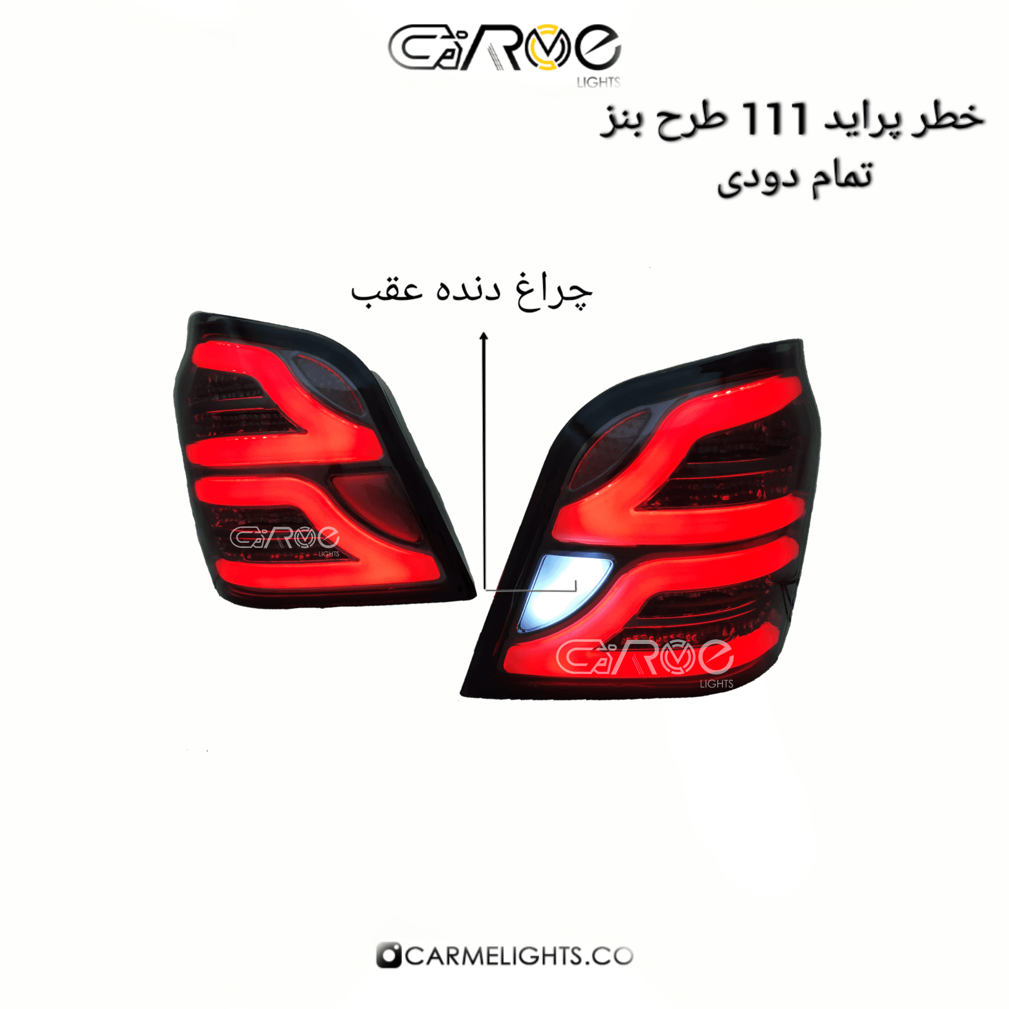 خطر عقب پراید 111 طرح بنزی — تصویر ۴
