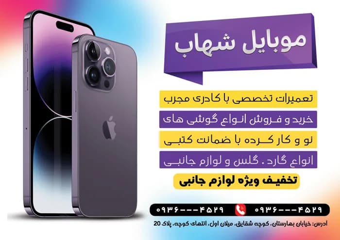 تراکت مغازه موبایل فروشی PSD — تصویر ۲