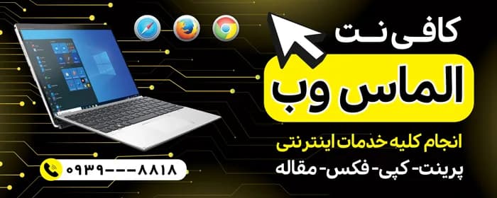 فایل لایه باز بنر کافی نت (PSD) — تصویر ۲