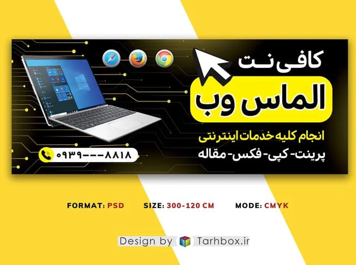 فایل لایه باز بنر کافی نت (PSD)