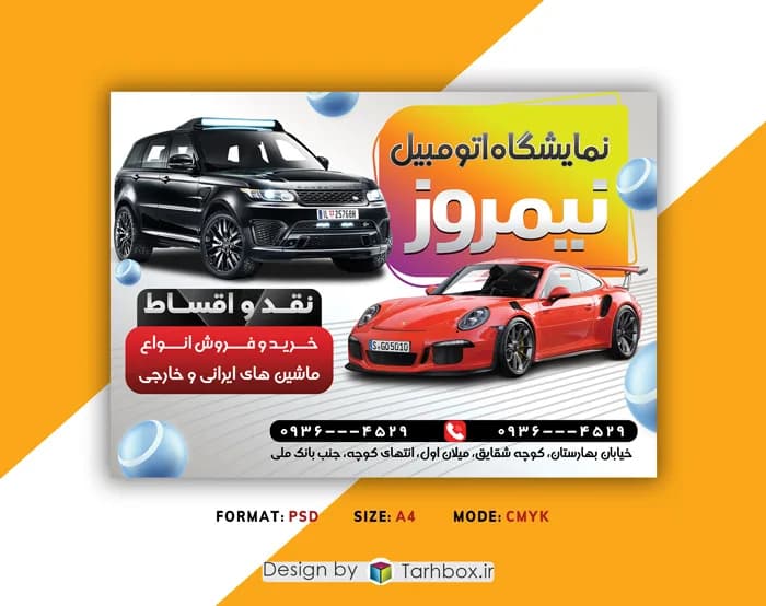 طرح تراکت نمایشگاه اتومبیل (PSD)