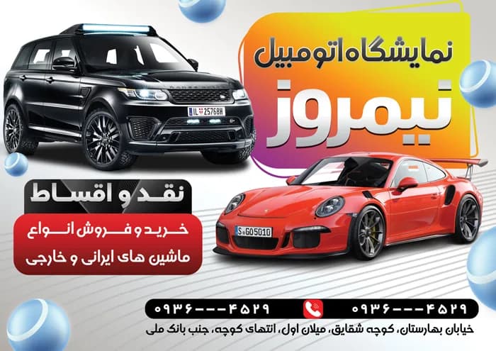 طرح تراکت نمایشگاه اتومبیل (PSD) — تصویر ۲