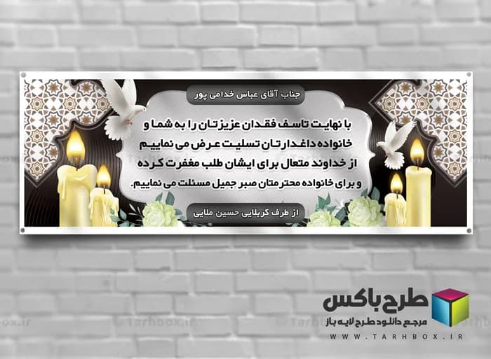 بنر لایه باز تسلیت مرحوم
