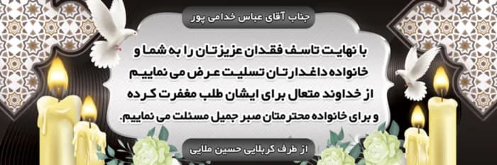 بنر لایه باز تسلیت مرحوم — تصویر ۲