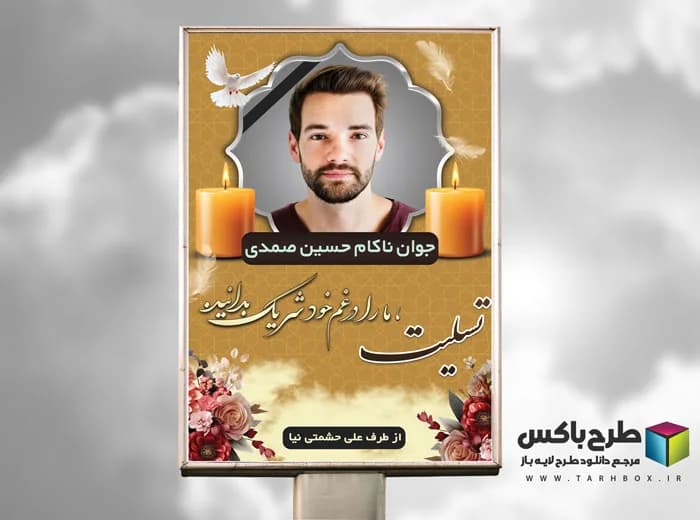 بنر لایه باز تسلیت عمودی