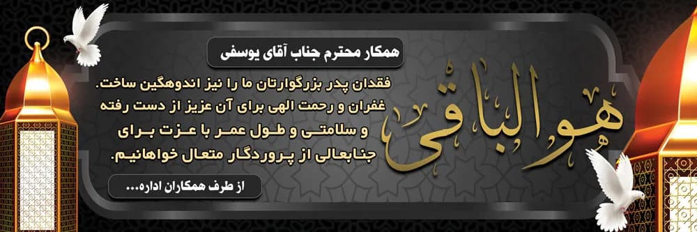 بنر تسلیت پدر همکار PSD — تصویر ۲