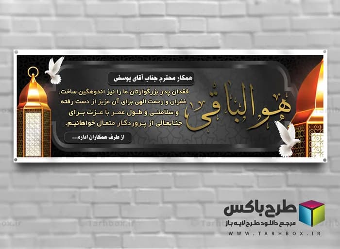 بنر تسلیت پدر همکار PSD