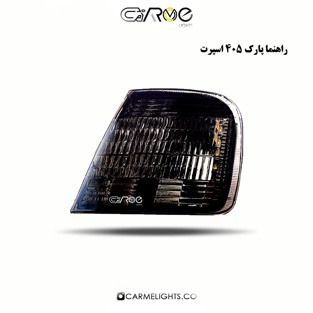 راهنما پارک دودی پژو 405