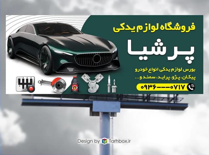 طرح بنر لوازم یدکی خودرو