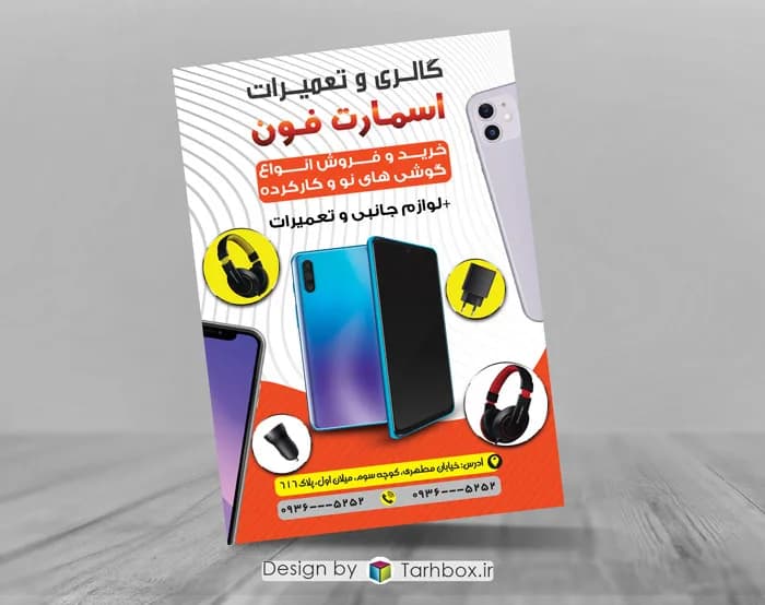 دانلود طرح تراکت موبایل فروشی