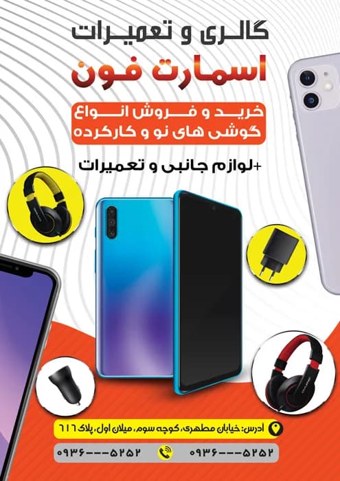 دانلود طرح تراکت موبایل فروشی — تصویر ۲