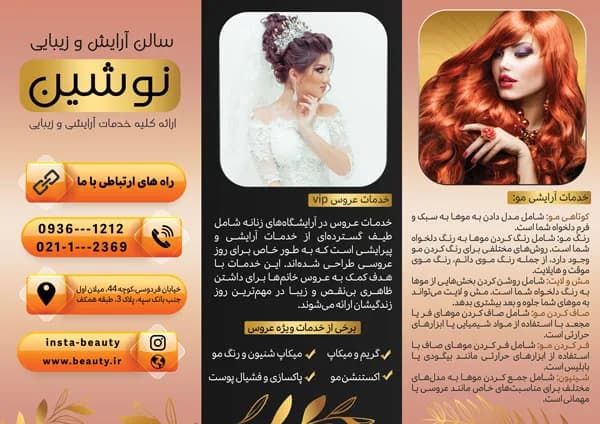 بروشور تبلیغاتی آرایشگاه زنانه — تصویر ۴