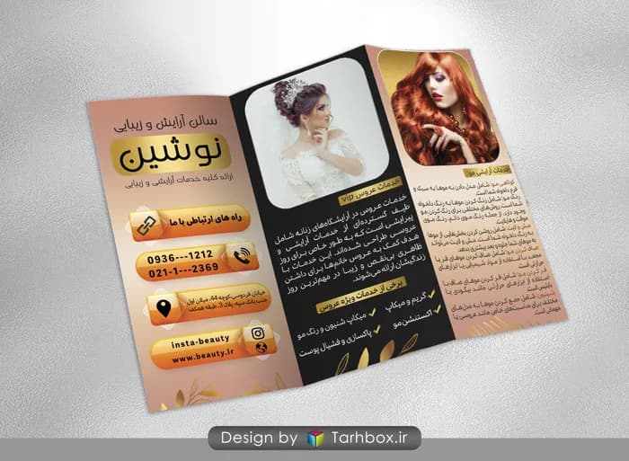 بروشور تبلیغاتی آرایشگاه زنانه — تصویر ۲