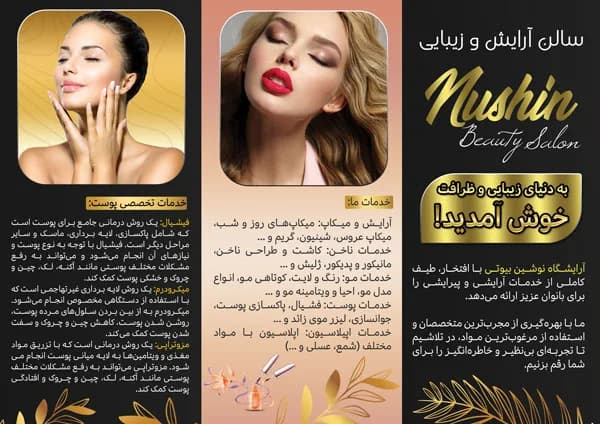 بروشور تبلیغاتی آرایشگاه زنانه — تصویر ۳