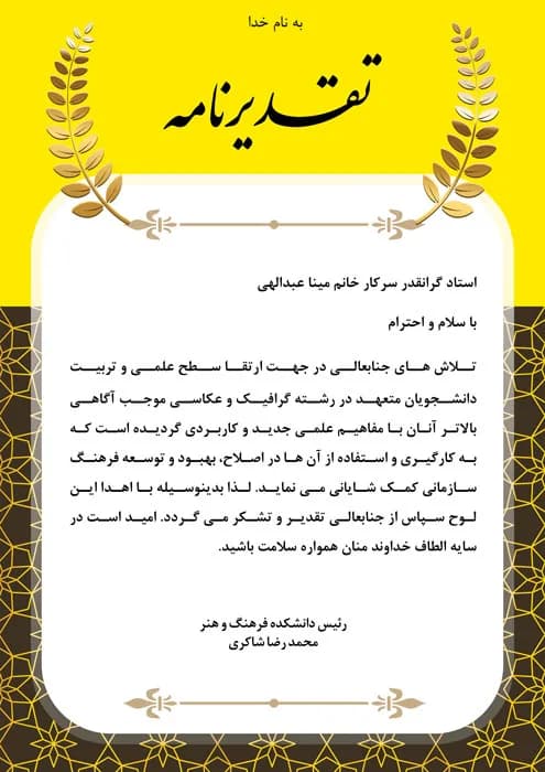 طرح لوح تقدیر و سپاس PSD — تصویر ۲